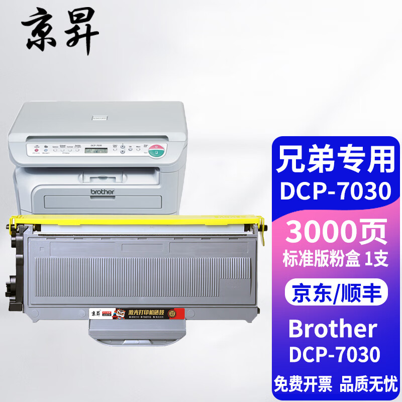 京昇适用兄弟7030硒鼓brother dcp-7030打印机碳粉盒tn2115墨盒dr2150