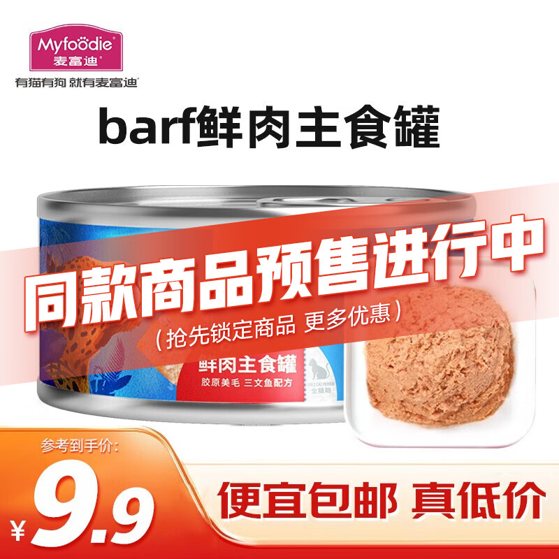 麦富迪 猫罐头 barf鲜肉主食猫罐头成幼猫通用猫零食湿粮 胶原美毛 三文鱼100g怎么样,好用不?