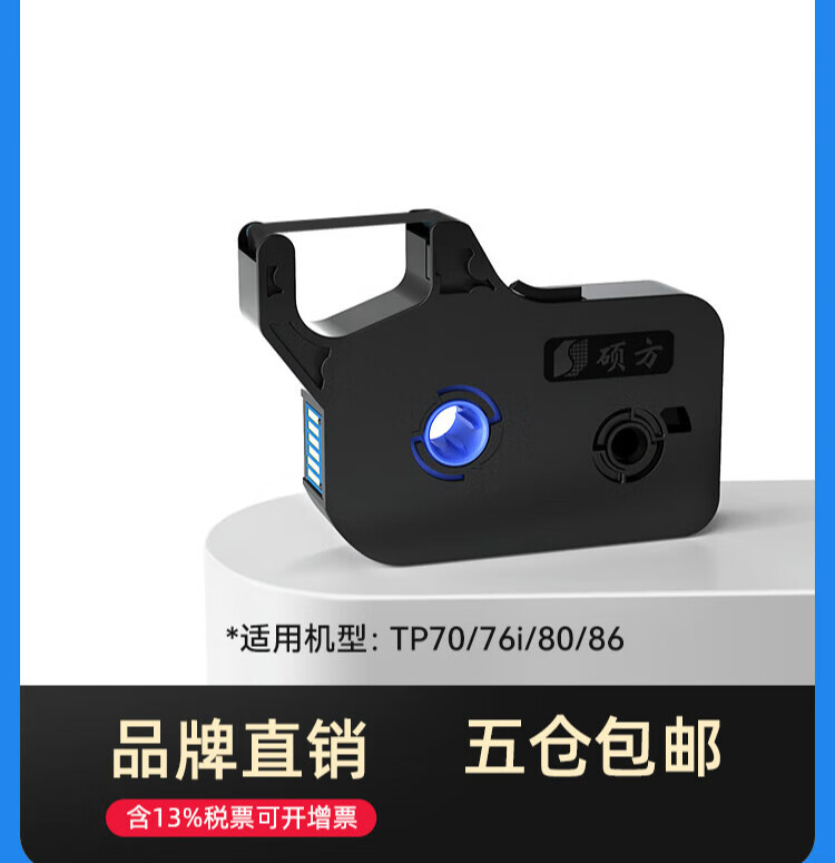 适用硕方线号机色带tp70 76i 60i 66i 80 86打号机号码套管打印机打码