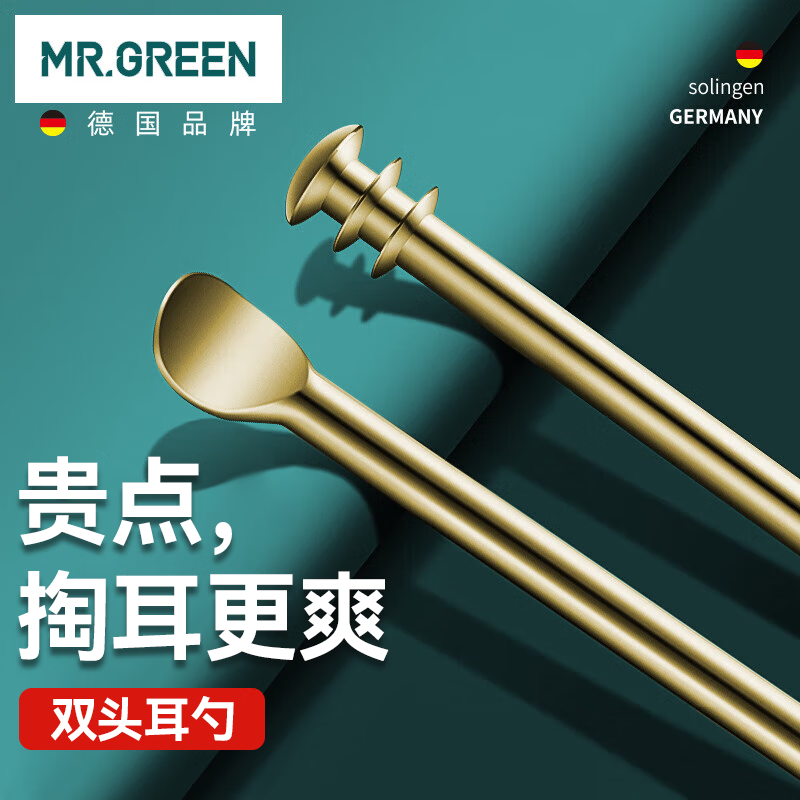 MR.GREEN挖耳勺掏耳勺掏耳朵神器双头360°螺旋耳扒清洁采扣耳工具Mr-2157G