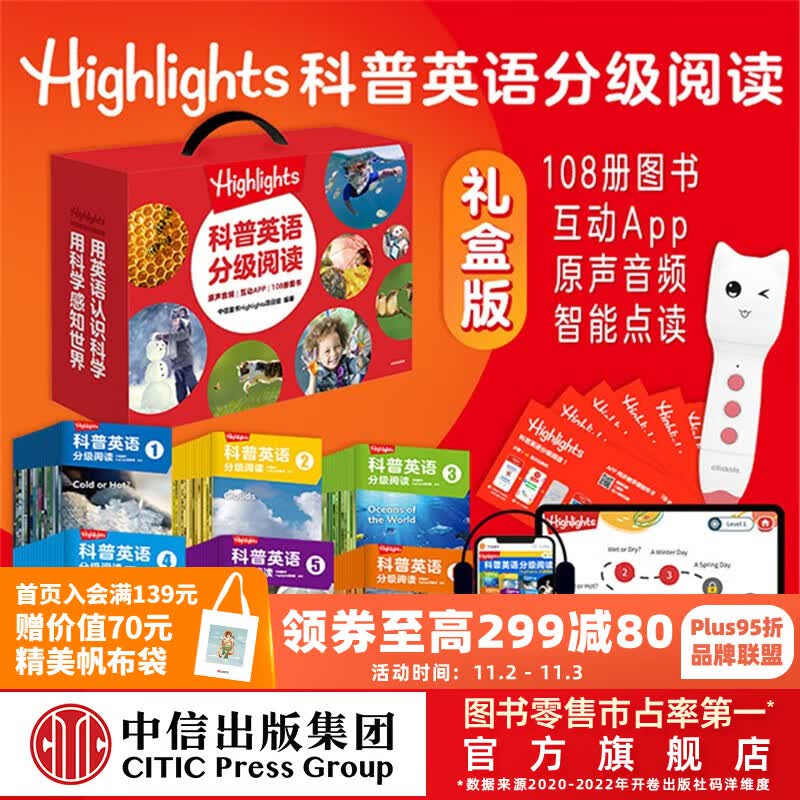 包邮 Highlights科普英语分级阅读1-6（套装6套）【3-10岁】 可点读版 Highlights项目组著  少儿英语 中信出版社图书 书+点读笔高性价比高么？
