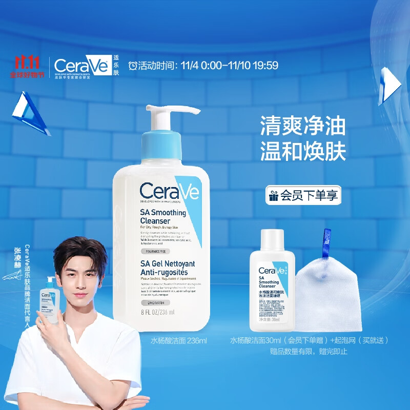 适乐肤（CeraVe）水杨酸嫩肤洁面啫喱236ml(去角质黑头疏通毛孔男女氨基酸洗面奶)使用感如何?