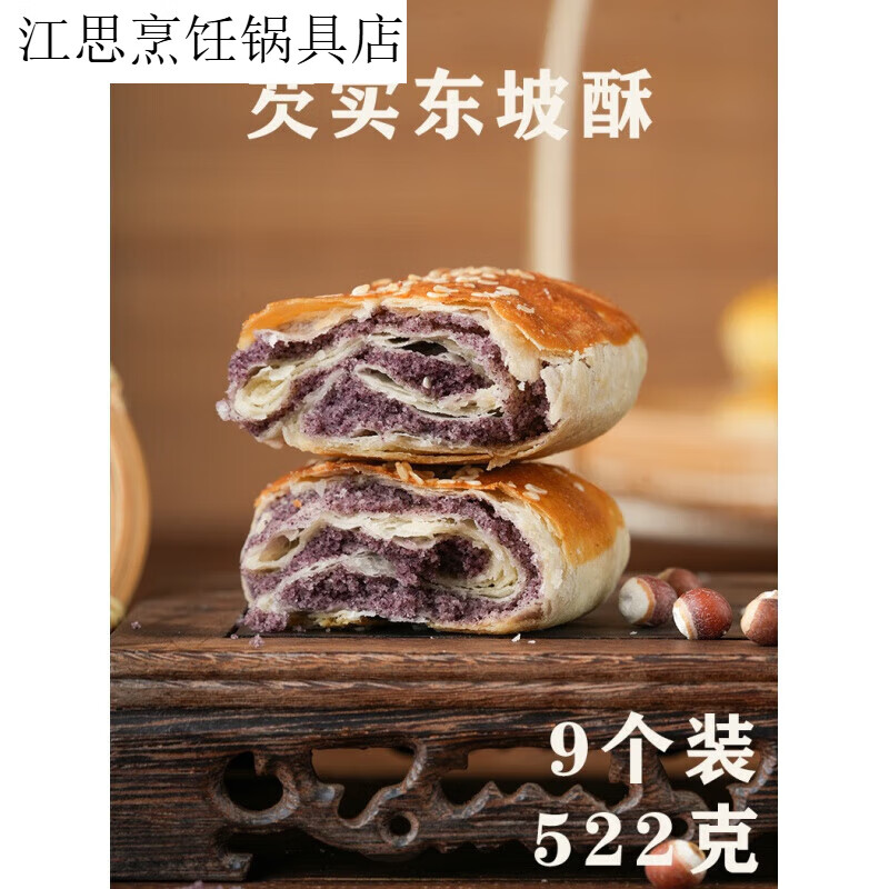 雋顏堂糕點(diǎn)心山藥芡實(shí)酥餅健康養(yǎng)生休閑食品小吃特產(chǎn) 【芡實(shí)東坡酥】522克*1盒