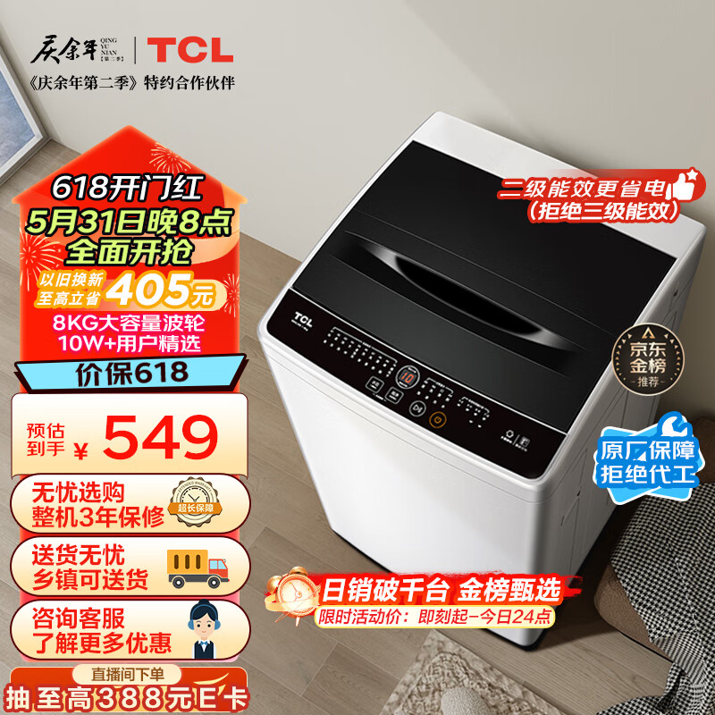 TCL 8KG智控洗衣机L100 大容量波轮 全自动 洗衣机家用 以旧换新 宿舍租房神器 B80L100