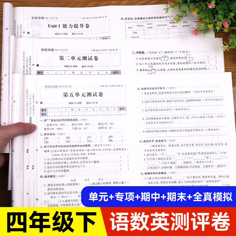 黄冈小学生4年级下册单元专项测试卷期试卷 全套3册 语数英试卷 四