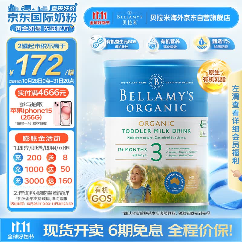 贝拉米（Bellamy）有机幼儿配方奶粉3段(12月+) 900g/罐 澳洲原装进口怎么看?