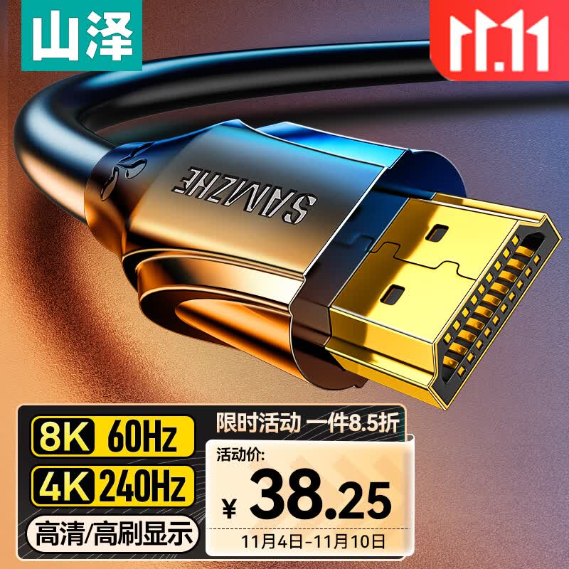 山泽 HDMI线2.1版 8K60Hz 4K240Hz 笔记本电脑电视显示器投影仪高清视频连接线2米 HG-20 兼容HDMI2.0属于什么档次？