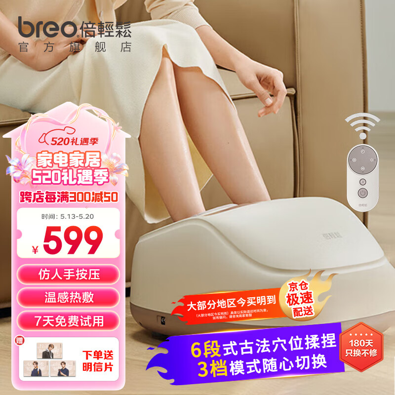 倍轻松（breo）【官方店】Foot3足疗机按摩器 脚部按摩器送礼足疗器足疗仪男女友父母送长辈生日520 情人节礼物 foot3