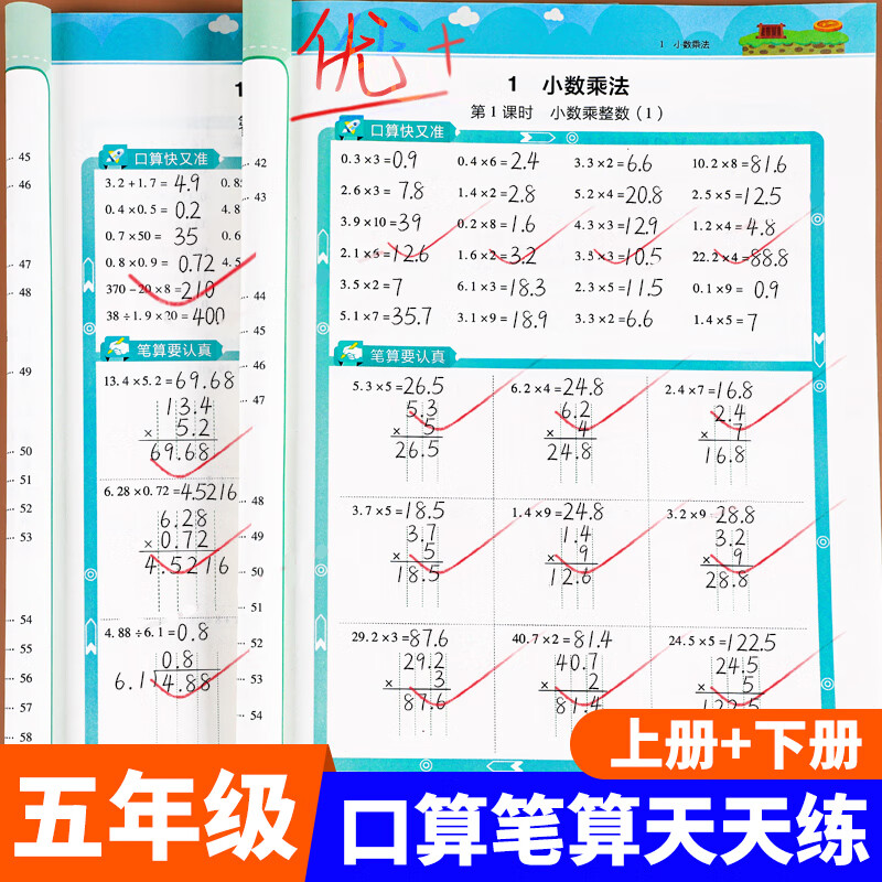 人教版数学同步练习 [五年级上册 下册]口算笔算天 小学五年级
