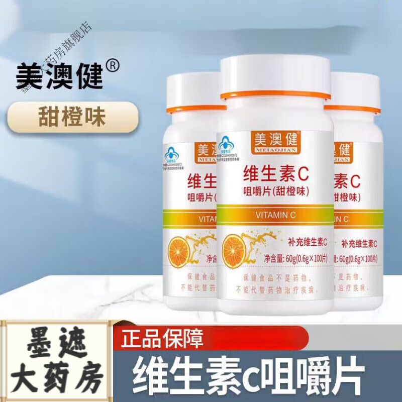 美澳健维生素c咀嚼片 甜橙味孕妇男女vc维c含片 100片/瓶 一瓶装