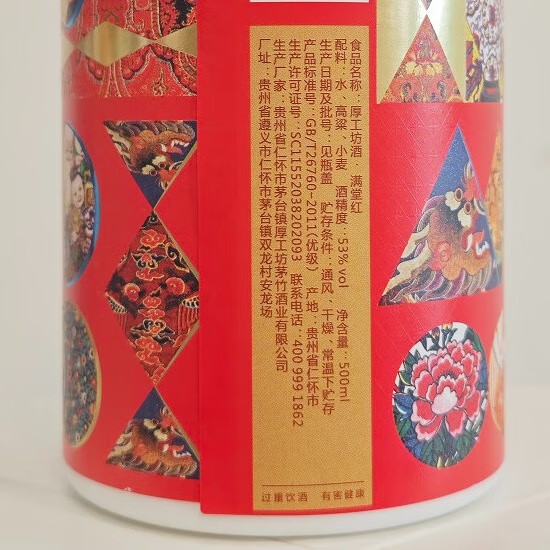 厚工坊【满堂红】53度酱酒500ml 贵州大曲坤沙纯粮食酒 吉祥喜庆用酒 53度 500mL 2瓶 （满堂红2瓶）