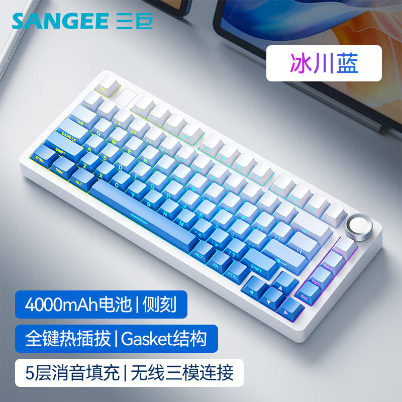 三巨SG75 三模连接有线/2.4G/蓝牙 客制化机械键盘 全键热插拨 电竞游戏办公家用gasket结构键盘 SG75-冰川蓝【天蝎轴】 京东折扣/优惠券