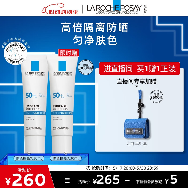 理肤泉防晒隔离提亮乳30ml 面部清爽防晒霜日常通勤SPF50PA++++女生礼物