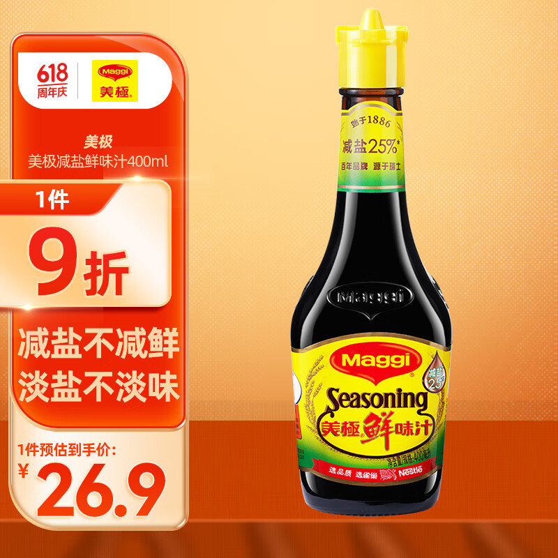 美极（Maggi）MAGGI/美极减盐鲜味汁 小麦原料炒菜蘸料调味汁 400ml 雀巢出品