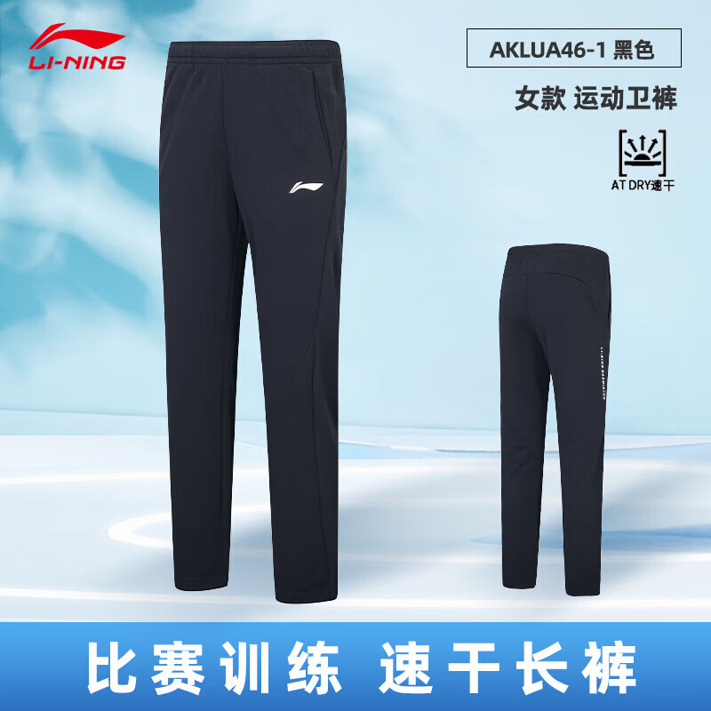 李宁（LI-NING）羽毛球服速干运动裤男女夏季新款健身跑步束脚收口长裤运动长裤 AKLUA46-1 李宁卫裤/女/黑色 XS