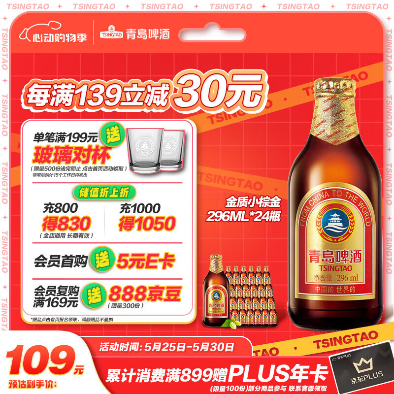 青岛啤酒（TsingTao）精酿系列 金质小棕金低温酿造296ml*24瓶 整箱装  露营出游
