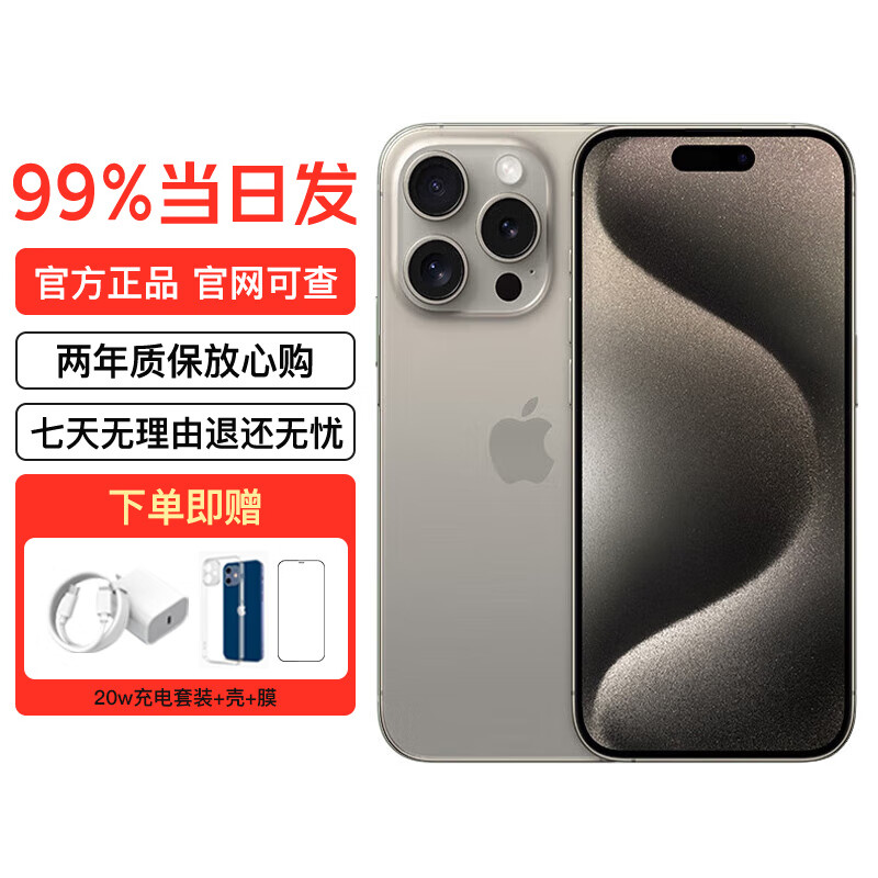 APPLE【现货速发】iPhone15 ProMax 苹果15promax5G手机apple全网通ASIS资源 15ProMax 原色钛金属 256GB【全网通+配件套装】