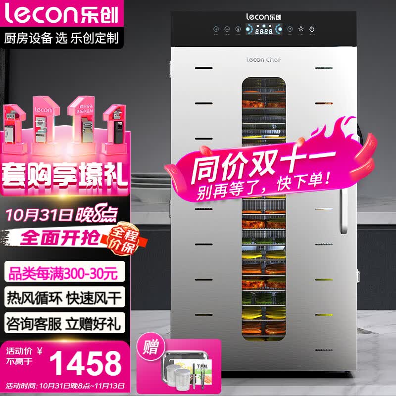 乐创（lecon）干果机商用食品药材水果烘干机不锈钢蔬菜风干机20层干果机 QG-C20使用感如何?