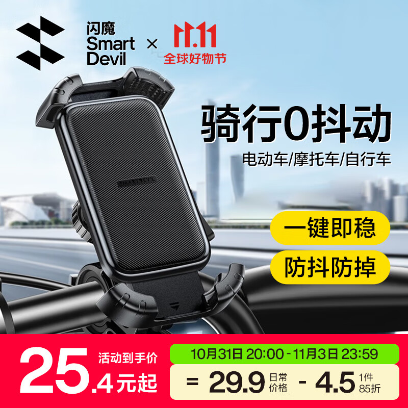 闪魔电动车手机支架 摩托车手机支架外卖骑手快递自行车手机支架防震 【横把手款】骑行0抖动使用感如何?