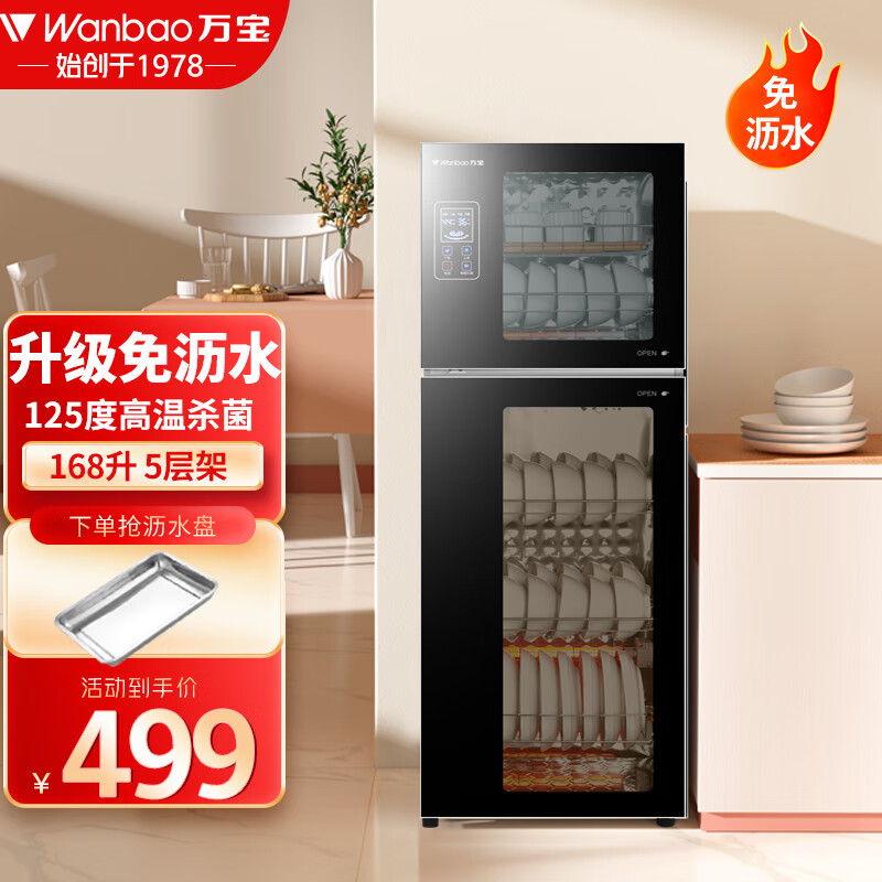 万宝(wanbao)免沥水立式消毒柜家用高温消毒柜商用厨房消毒碗柜大容量