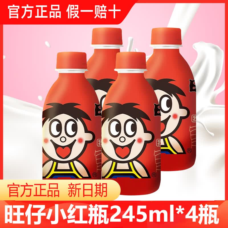 旺旺旺仔牛奶245ml*12瓶儿童营养牛奶整箱早餐奶学生牛奶 旺仔牛奶245ml*4瓶-PET瓶