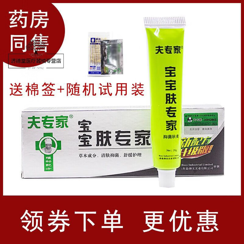 精品宝宝肤专家软膏20g舒缓婴幼儿蚊虫咬不适草本 1支装