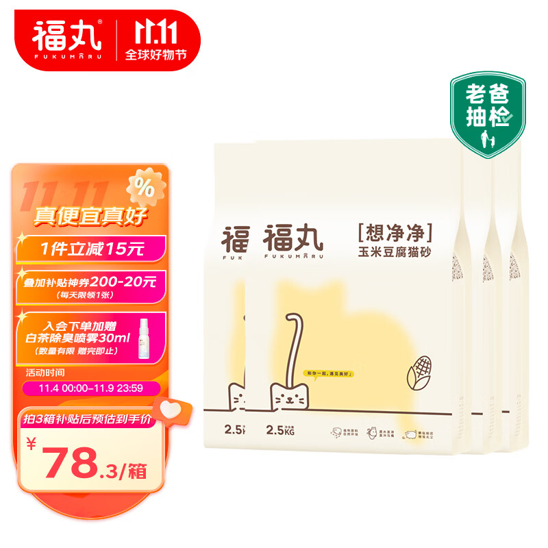 福丸 玉米豆腐猫砂 结团低粉尘 可冲厕所 猫沙奶香味 10kg 2.5kg*4包属于什么档次？