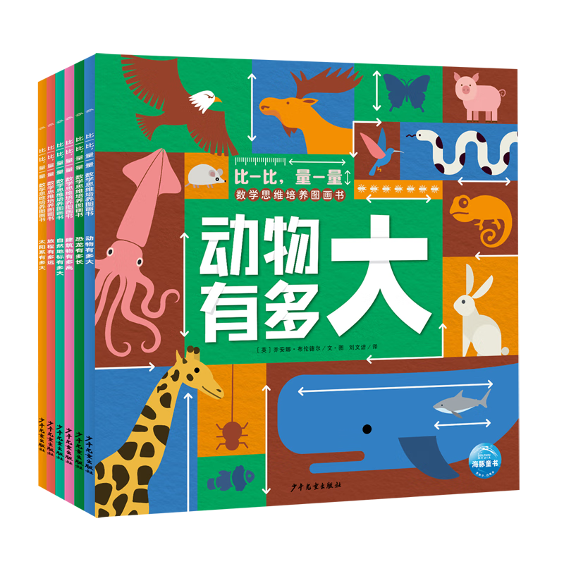 比一比,量一量:数学思维培养图画书
