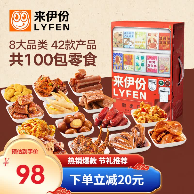 来伊份 零食礼盒贩卖机零食大礼包网红休闲礼包中秋送礼送女友 【加量升级100包】贩卖机 2655g怎么样,好用不?