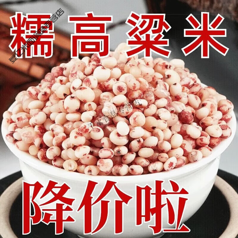 食芳溢糯高粱米 東北高梁紅高粱去皮粘高粱米農(nóng)家自產(chǎn)純高粱米煮粥 精品糯高粱米 5斤2500g