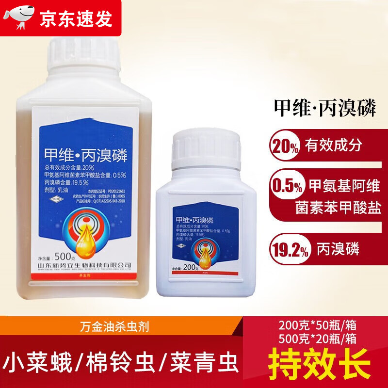 20%甲维丙溴磷甲维盐蔬菜小菜蛾菜青虫钻心虫农药杀虫剂 200g