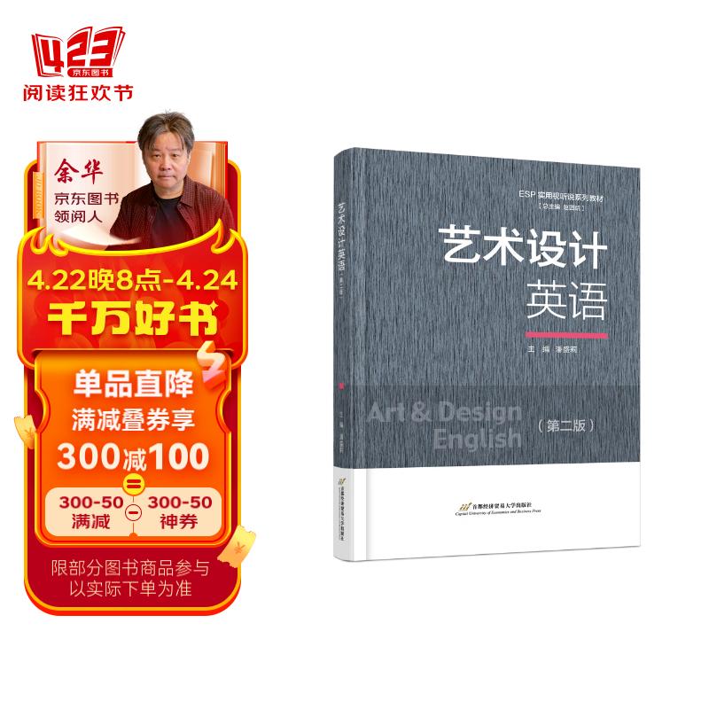 艺术设计英语(第二版)