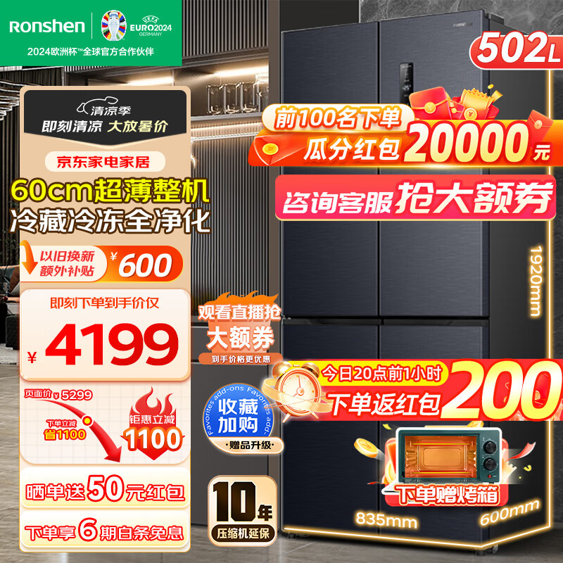 容声【60cm平嵌系列】502升十字四开门双开冰箱 变频超薄“零”嵌入底部散热BCD-502WD1FPQ[官方直发] [大容量]平嵌养鲜502L