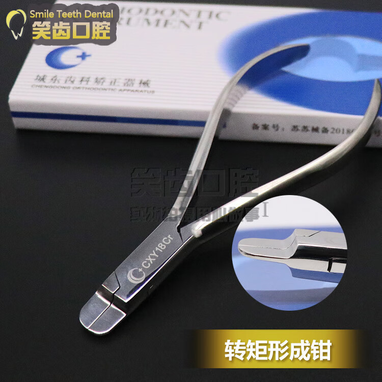 牙科正畸钳 城东方弓用钳 方丝弓转矩成型钳 方弓转矩钳
