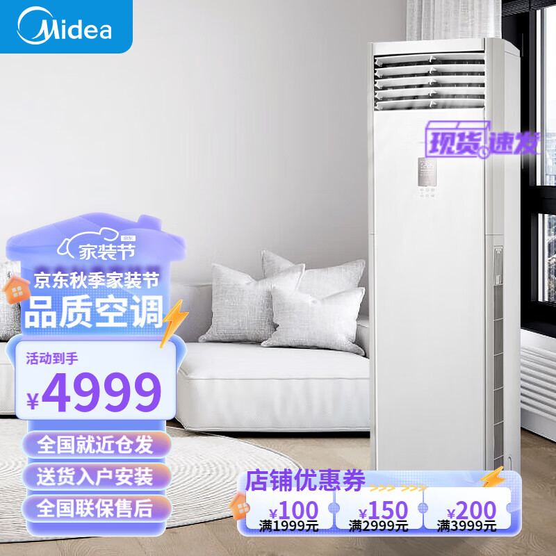 美的空调大2匹3匹5匹P柜机立式冷静星变频冷暖新能效节能省电客厅家用店铺商用方柜机空调二手尾货机 【2P】冷静星变频冷暖