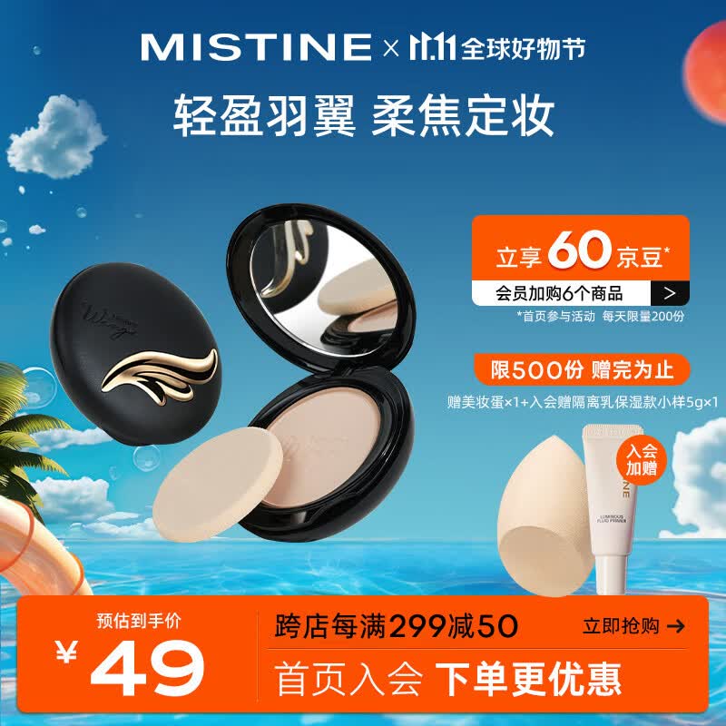 Mistine蜜丝婷轻薄羽翼粉饼S1 10g 象牙白修饰遮瑕 干湿两用 泰国进口高性价比高么？