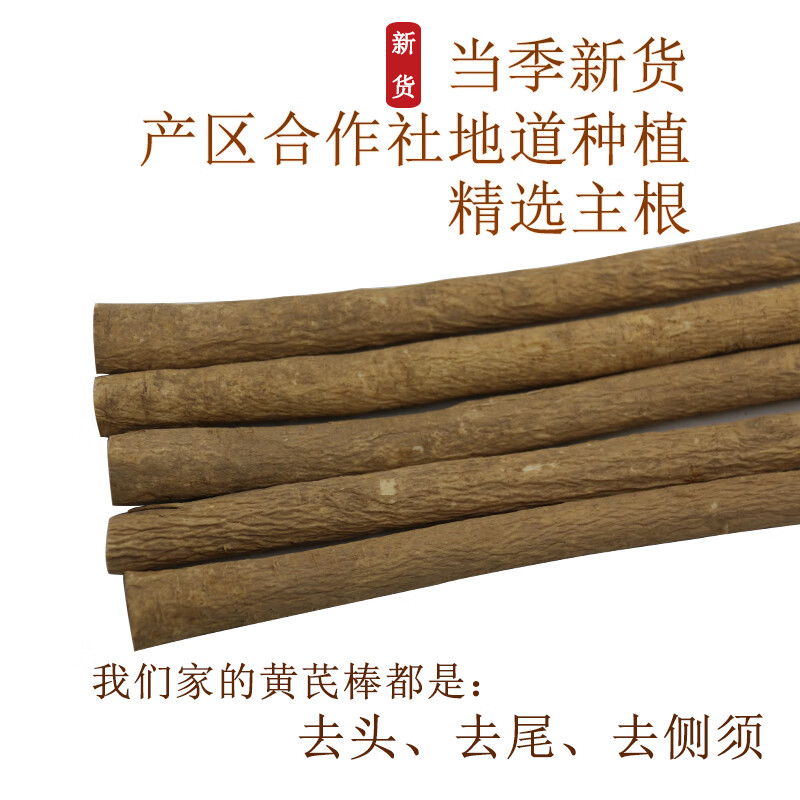 王立成 黄芪 黄芪棒 甘肃精选无硫整根黄芪大棒500g/袋 可免费切片磨粉