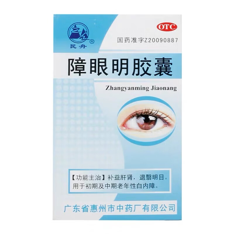 民舟 障眼明胶囊 0.4g*36粒