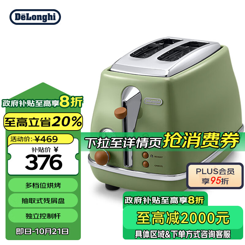德龙(Delonghi)复古面包机 多士炉 不锈钢内胆烤吐司机 家用多功能面包机 烤面包机 CTO2003.VGR 橄榄绿