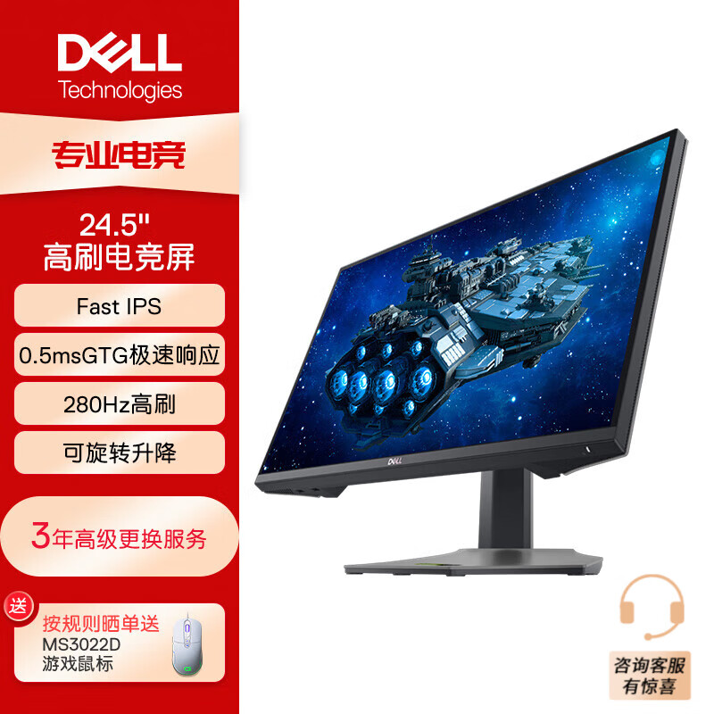 戴尔（DELL） 24.5英寸 Fast IPS 280Hz 0.5ms响应 高色域 游戏电竞显示器 G2524H 24.5英寸 99%sRGB 官方标配