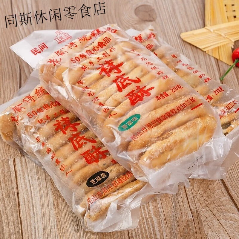 维莱瑞苏州特产袜底酥鞋底饼210g*3包 周庄昆山锦溪同里甪直糕点 香葱