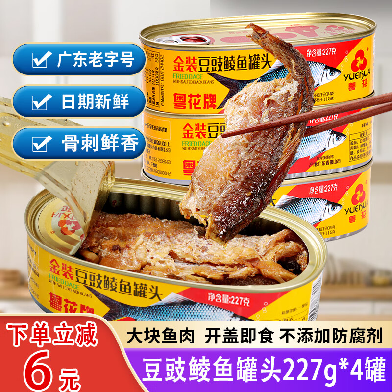 粵花廣東豆豉鯪魚(yú)罐頭即食魚(yú)肉速食熟食下飯菜海鮮火鍋食品 豆豉鯪魚(yú)227g*4罐