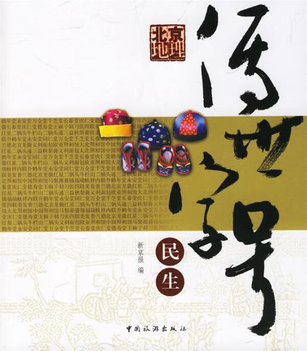 北京地理【正版图书,放心购买】