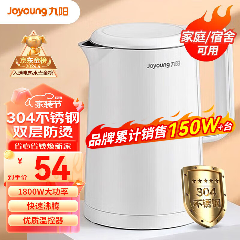 九阳（Joyoung）烧水壶电热水壶1.5升家用电水壶双层防烫304不锈钢内胆便携式小型快烧开水壶W123