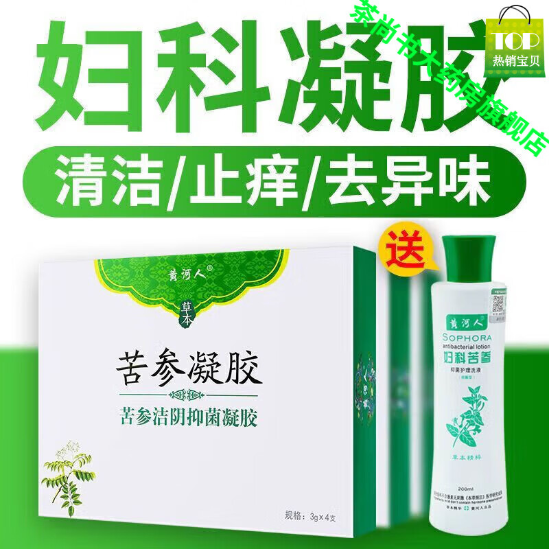 黄河人【药房直售】黄河人妇科凝胶黄河人苦参妇科凝胶本草私护专用送苦 3盒装