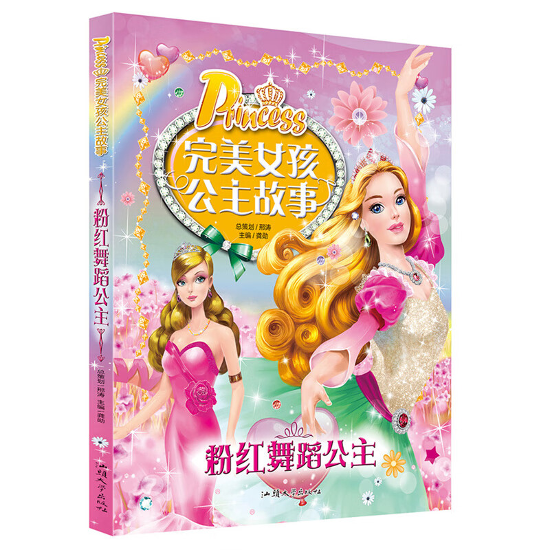 粉红舞蹈公主 儿童故事书 睡前故事3岁以上至5-6-7岁带拼音幼儿园漫画