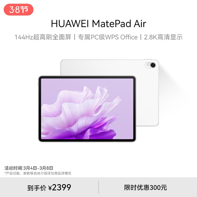 HUAWEI MatePad Air 华为平板电脑11.5英寸144Hz护眼全面屏2.8K超清办公学习娱乐 8+128GB 云锦白怎么看?
