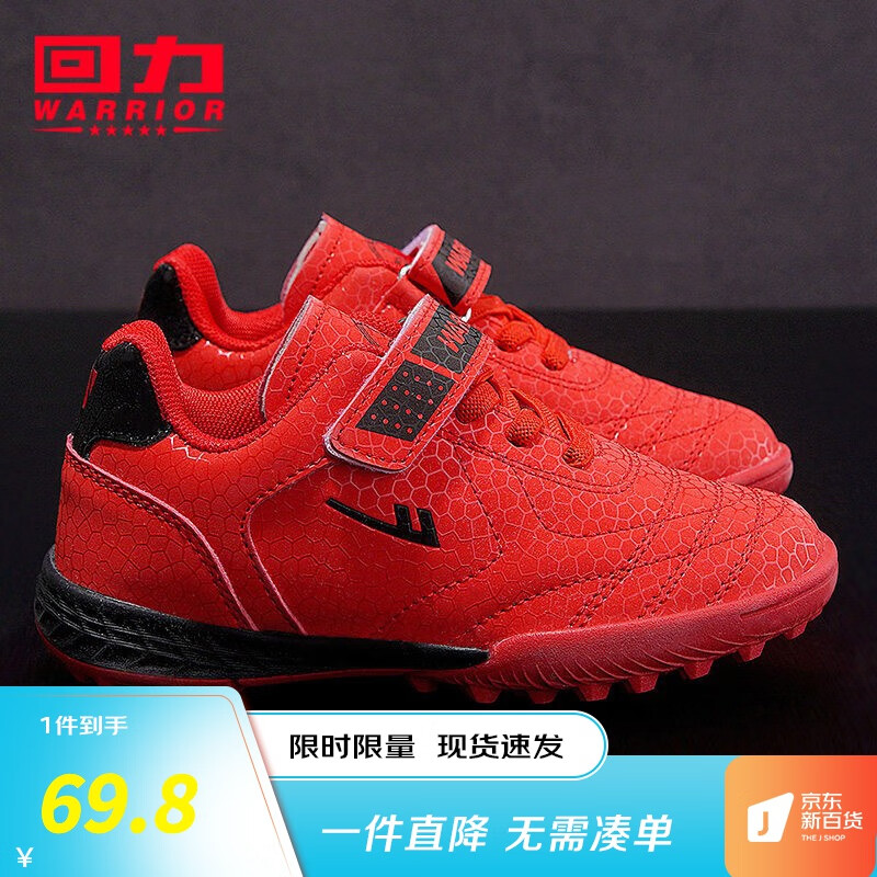 回力童鞋儿童足球鞋2023春秋新款男童碎钉软底防滑训练鞋学生运动鞋 红色 30码内长约19.8cm高性价比高么？
