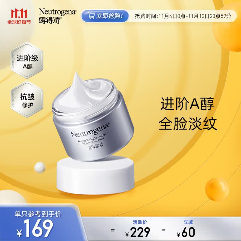露得清 维a醇抗皱修护晚霜48g 视黄醇保湿面霜 紧致抗皱乳液 使用感如何?