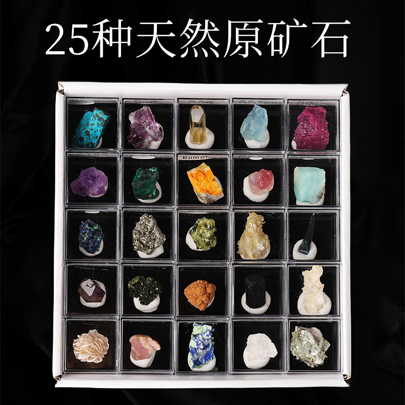 标本摆件岩石原石矿物晶体石头玛瑙宝石儿童科普礼物 25种带矿石标签